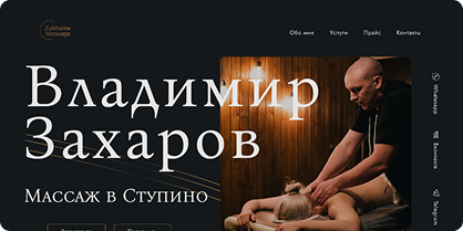 Массаж в Ступино