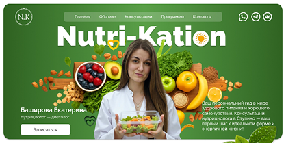Нутрицилог в Ступино