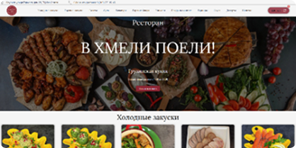 Ресторан грузинской еды